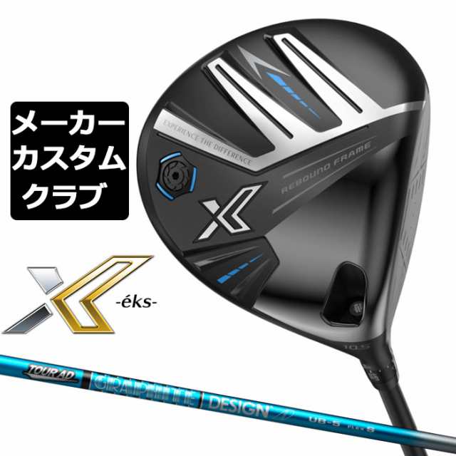 【メーカーカスタム】ダンロップ ゼクシオ X -eks- エックス 2024 ドライバー 右用 TOUR AD UB カーボンシャフト DUNLOP XXIO 13