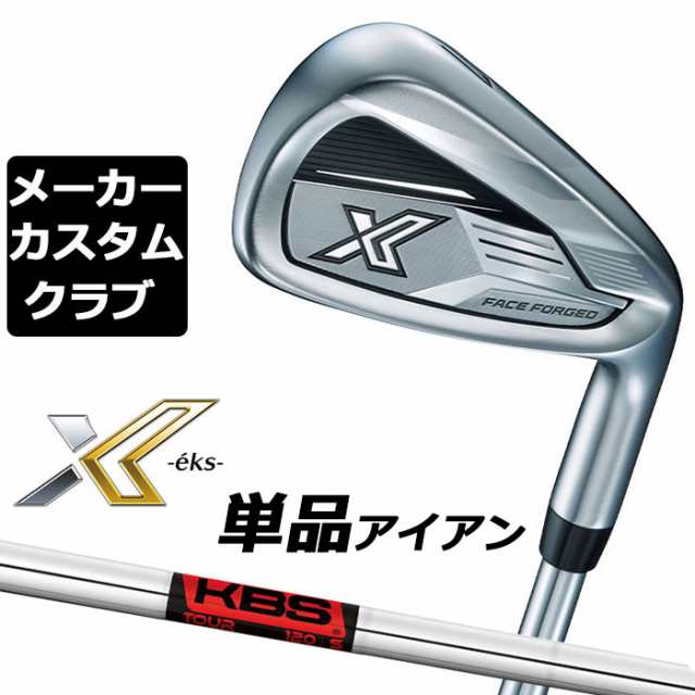 【メーカーカスタム】ダンロップ ゼクシオ X -eks- エックス 2024 右用 単品アイアン(#4、#5、AW、SW) KBS TOUR スチールシャフト DUNLOP XXIO 13の通販は