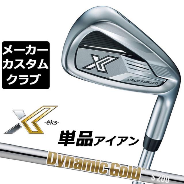 【メーカーカスタム】ダンロップ ゼクシオ X -eks- エックス 2024 右用 単品アイアン(#4、#5、AW、SW) Dynamic Gold (New Design) スチールシャフト DUNLOP XXIO 13の通販は 17,573円