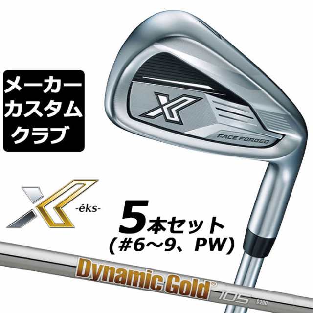 メーカーカスタム】ダンロップ ゼクシオ X -eks- エックス 2024 右用 アイアン 5本セット(#6-PW) Dynamic Gold 105  スチールシャフト DUNLOP XXIO 13の通販はau PAY マーケット - EX GOLF | au PAY マーケット－通販サイト