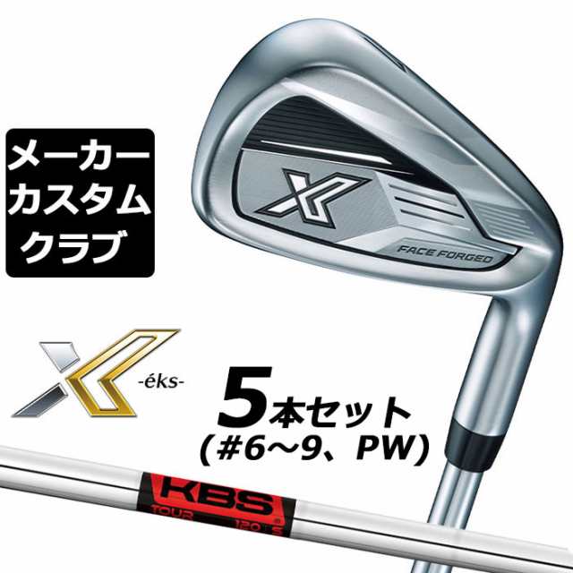 【メーカーカスタム】ダンロップ ゼクシオ X -eks- エックス 2024 右用 アイアン 5本セット(#6-PW) KBS TOUR スチールシャフト DUNLOP XX