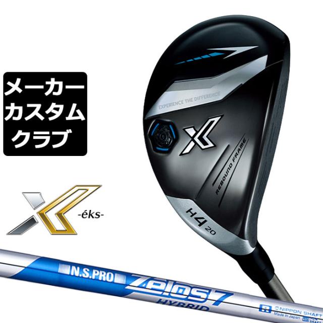 【メーカーカスタム】ダンロップ ゼクシオ X -eks- エックス 2024 ハイブリッド 右用 N.S.PRO ZELOS 7 HYBRID スチールシャフト ユーティリティ DUNLOP XXIO 13の通販は 40,590円