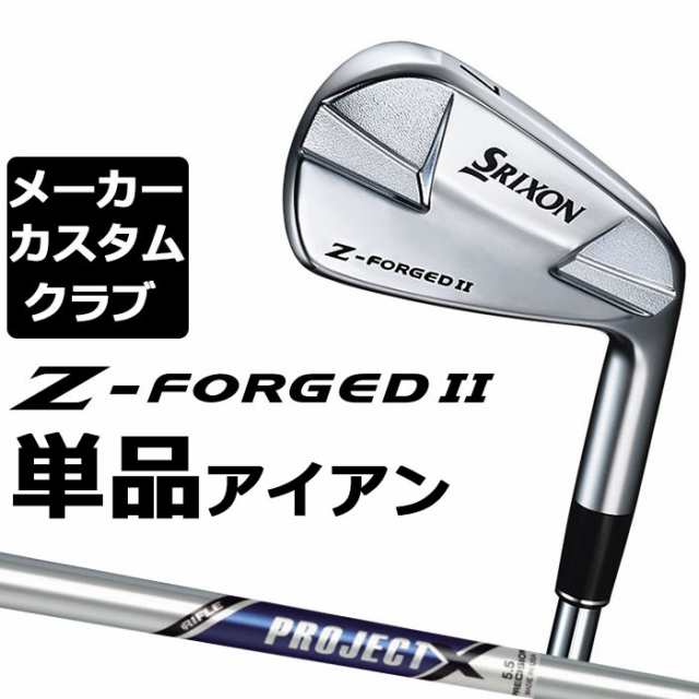 ダンロップ SRIXON Z-FORGED II 単品アイアン(#3、#4) PROJECT X