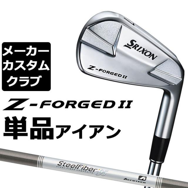 【メーカーカスタム】ダンロップ SRIXON Z-FORGED II 単品アイアン(#3、#4) スチールファイバー i シャフト [スリクソン Z FORGED2 ゼットフォージド２]
