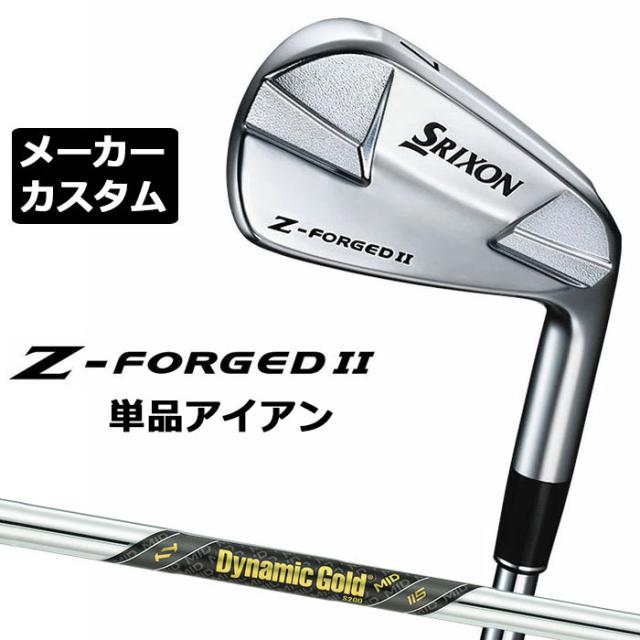 【メーカーカスタム】ダンロップ SRIXON Z-FORGED II 単品アイアン Dynamic Gold MID 115 スチールシャフト スリクソン ゼットフォージド2