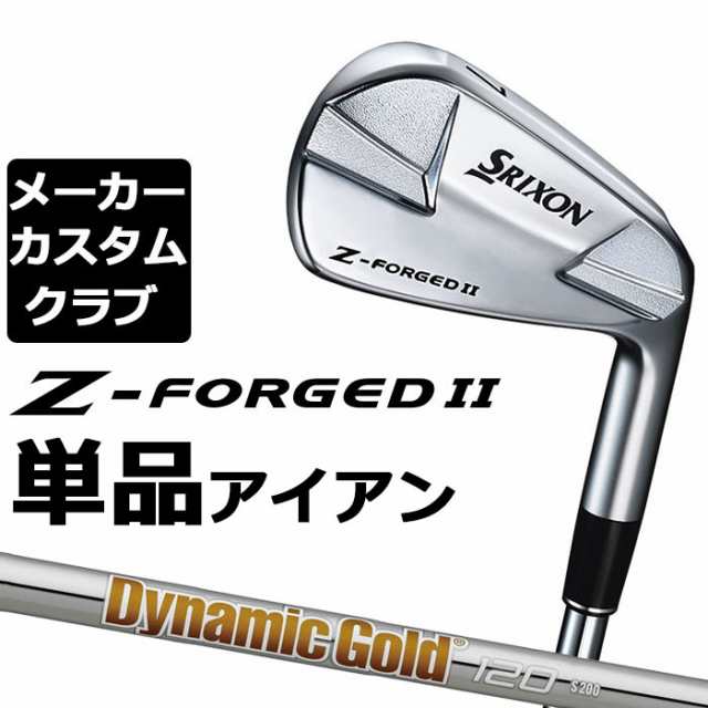 【メーカーカスタム】ダンロップ SRIXON Z-FORGED II 単品アイアン(#3、#4) Dynamic Gold 120 スチールシャフト [スリクソン Z FORGED2