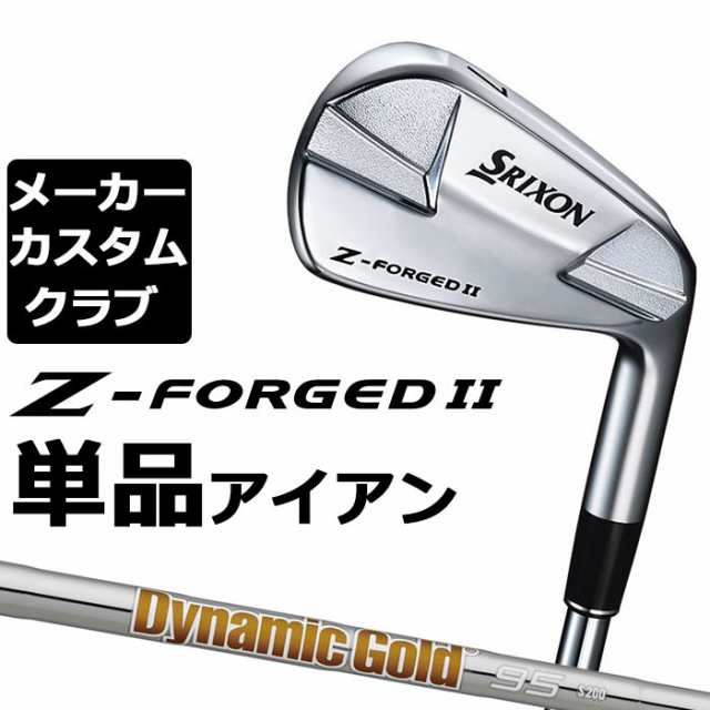 【メーカーカスタム】ダンロップ SRIXON Z-FORGED II 単品アイアン(#4) Dynamic Gold 95 スチールシャフト [スリクソン Z FORGED2 ゼット