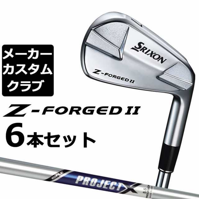 メーカーカスタム】ダンロップ SRIXON Z-FORGED II アイアン 6本