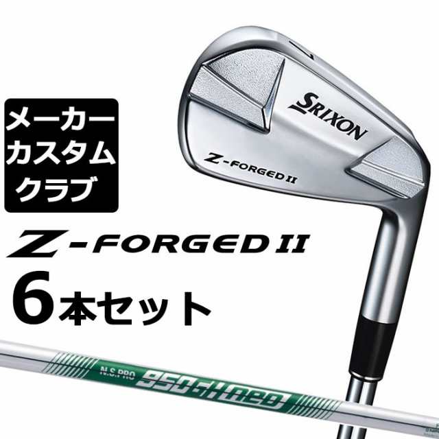 【メーカーカスタム】ダンロップ SRIXON Z-FORGED II アイアン 6本セット(#5-PW) N.S.PRO 950GH neo スチールシャフト [スリクソン Z FOR