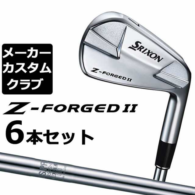 【メーカーカスタム】ダンロップ SRIXON Z-FORGED II アイアン 6本セット(#5-PW) N.S.PRO 950GH DST スチールシャフト [スリクソン Z FOR