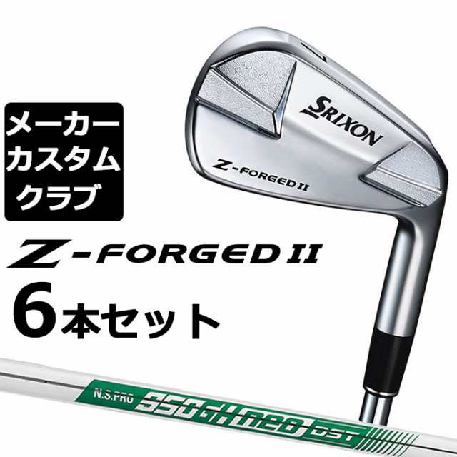 【メーカーカスタム】ダンロップ SRIXON Z-FORGED II アイアン 6本セット(#5-PW) N.S.PRO 950GH neo DST スチールシャフト [スリクソン Z