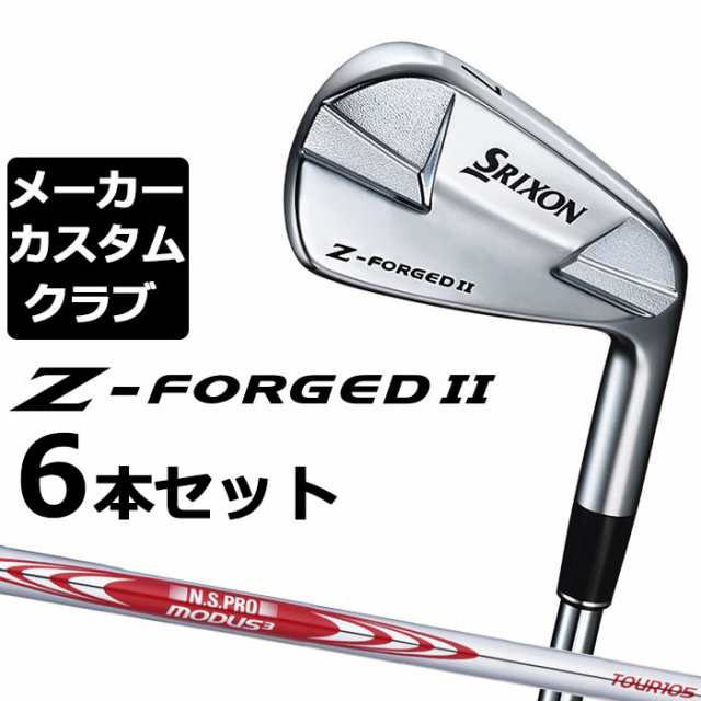 【メーカーカスタム】ダンロップ SRIXON Z-FORGED II アイアン 6本セット(#5-PW) N.S.PRO MODUS3 TOUR 105 スチールシャフト [スリクソン