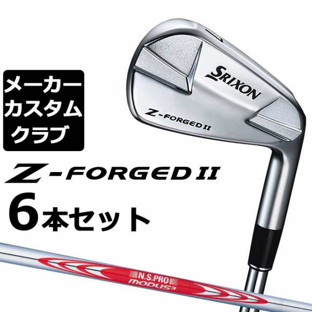 【メーカーカスタム】ダンロップ SRIXON Z-FORGED II アイアン 6本セット(#5-PW) N.S.PRO MODUS3 TOUR 120 スチールシャフト [スリクソン