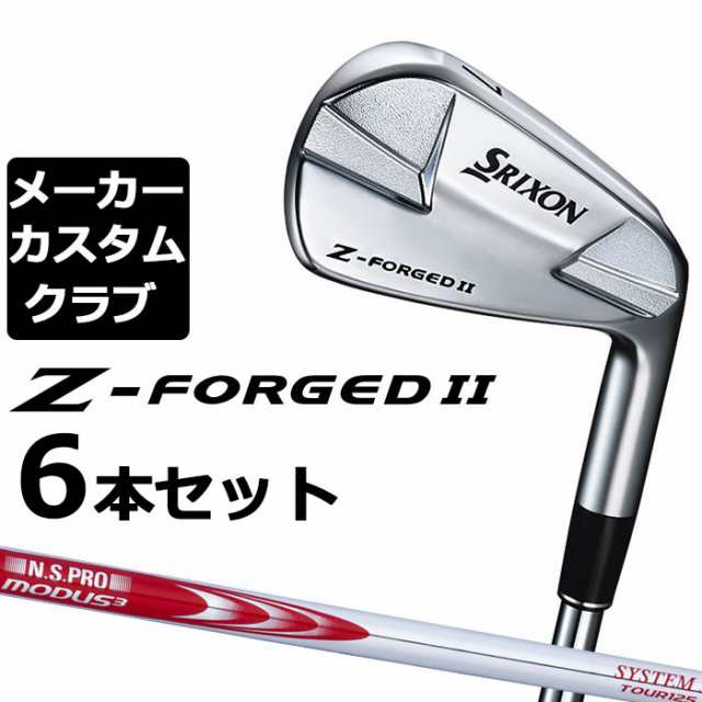 【メーカーカスタム】ダンロップ SRIXON Z-FORGED II アイアン 6本セット(#5-PW) N.S.PRO MODUS3 SYSTEM3 TOUR 125 スチールシャフト [ス