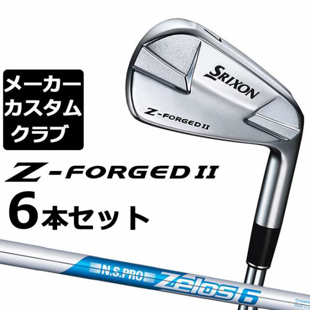 【メーカーカスタム】ダンロップ SRIXON Z-FORGED II アイアン 6本セット(#5-PW) N.S.PRO ZELOS 6 スチールシャフト [スリクソン Z FORGE