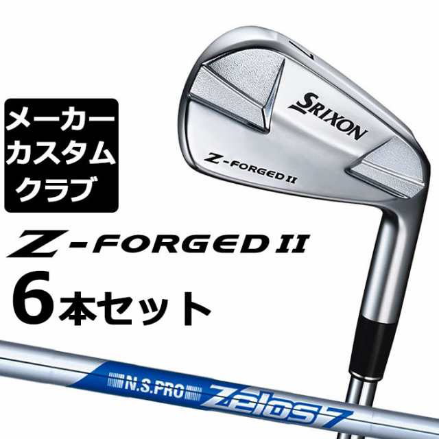 【メーカーカスタム】ダンロップ SRIXON Z-FORGED II アイアン 6本セット(#5-PW) N.S.PRO ZELOS 7 スチールシャフト [スリクソン Z FORGE