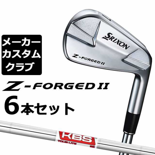 【メーカーカスタム】ダンロップ SRIXON Z-FORGED II アイアン 6本セット(#5-PW) KBS TOUR LITE スチールシャフト [スリクソン Z FORGED2