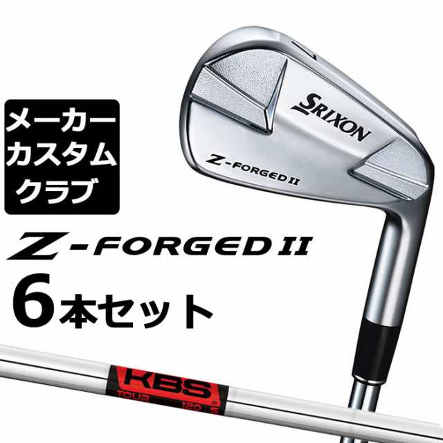 【メーカーカスタム】ダンロップ SRIXON Z-FORGED II アイアン 6本セット(#5-PW) KBS TOUR スチールシャフト  [スリクソン Z FORGED2 ゼッ｜au PAY マーケット