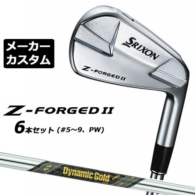 【メーカーカスタム】ダンロップ SRIXON Z-FORGED II アイアン 6本セット(#5-PW) Dynamic Gold MID 95 TOUR ISSUE スチールシャフト スリクソン ゼットフォージド2の通販は 69,696円