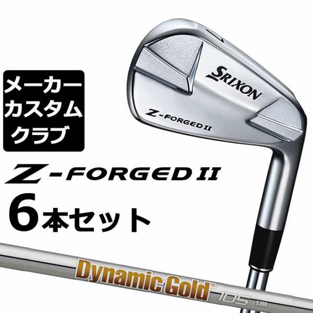 【メーカーカスタム】ダンロップ SRIXON Z-FORGED II アイアン 6本セット(#5-PW) Dynamic Gold 105 スチールシャフト [スリクソン Z FORG