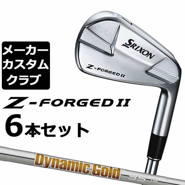 【メーカーカスタム】ダンロップ SRIXON Z-FORGED II アイアン 6本セット(#5-PW) Dynamic Gold 95 スチールシャフト [スリクソン Z FORGE