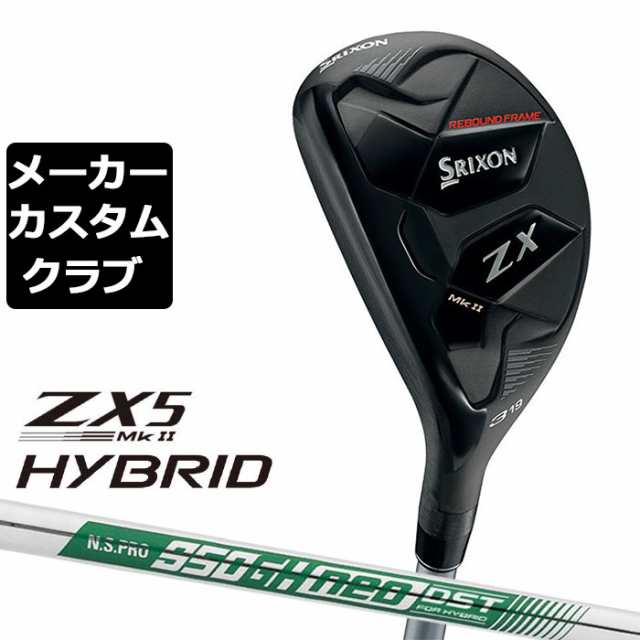 特注カスタムクラブ スリクソン ZX Mk II ハイブリッド N.S.PRO 950GH