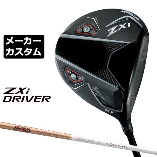 メーカーカスタムクラブ ダンロップ SRIXON ZXi ドライバー 右用 TOUR AD GC カーボンシャフト スリクソン 2025 日本正規品 日本仕様 特注 受注生産