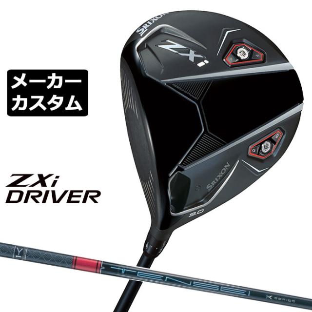 メーカーカスタムクラブ ダンロップ SRIXON ZXi ドライバー 左用 TENSEI Pro RED 1K カーボンシャフト スリクソン 2025 日本正規品 2025モデル 特注クラブ 受注生産 スリクソン DUNLOP 日本仕様