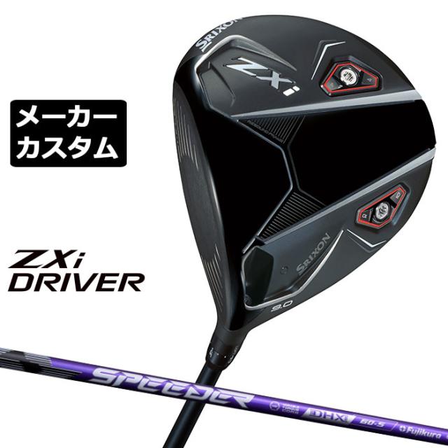 メーカーカスタムクラブ ダンロップ SRIXON ZXi ドライバー 左用 SPEEDER NX VIOLET カーボンシャフト スリクソン 2025 日本正規品 2025モデル 特注クラブ 受注生産 スリクソン DUNLOP 日本仕様