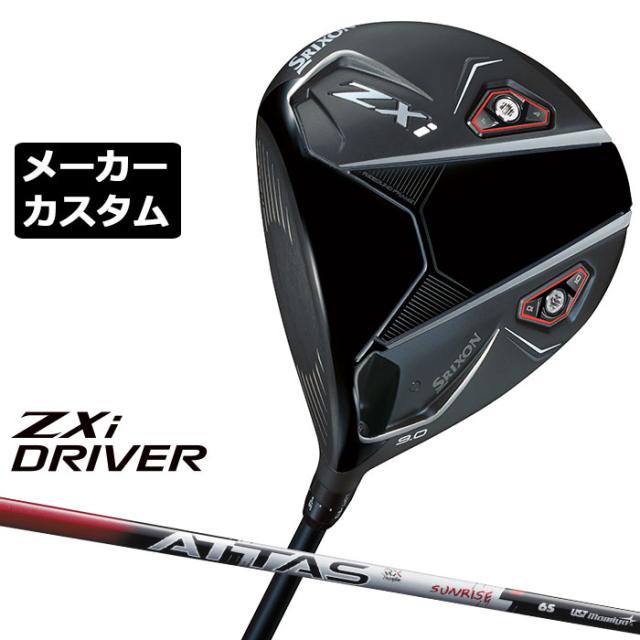 メーカーカスタムクラブ ダンロップ SRIXON ZXi ドライバー 左用 ATTAS RX SUNRISE RED カーボンシャフト スリクソン 2025 日本正規品 日本仕様 特注 受注生産