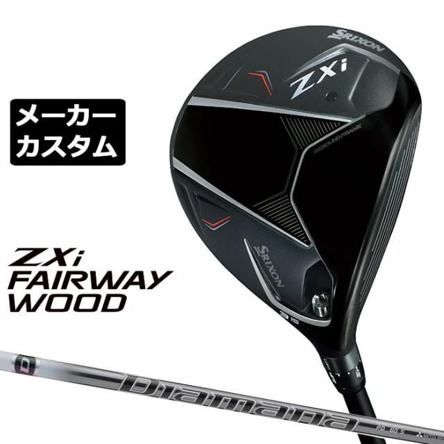 メーカーカスタムクラブ ダンロップ SRIXON ZXi フェアウェイウッド 右