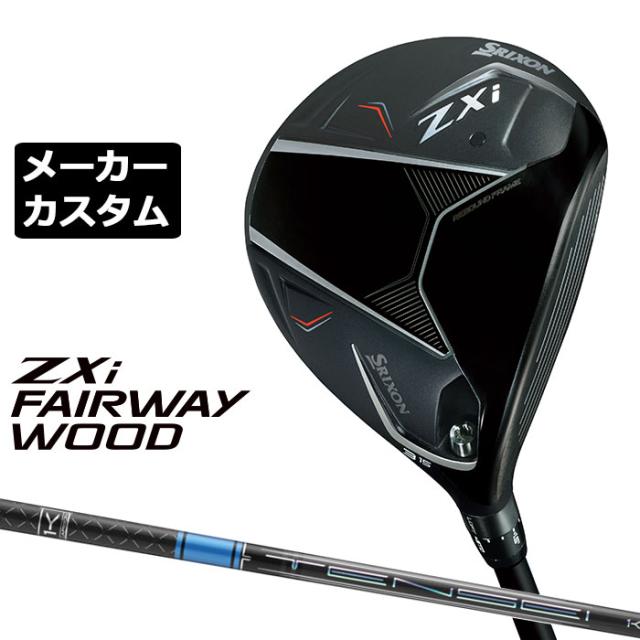 メーカーカスタムクラブ ダンロップ SRIXON ZXi フェアウェイウッド 右用 TENSEI PRO BLUE 1K カーボンシャフト スリクソン 2025 日本正規品