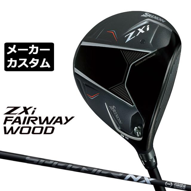 メーカーカスタムクラブ ダンロップ SRIXON ZXi フェアウェイウッド 右