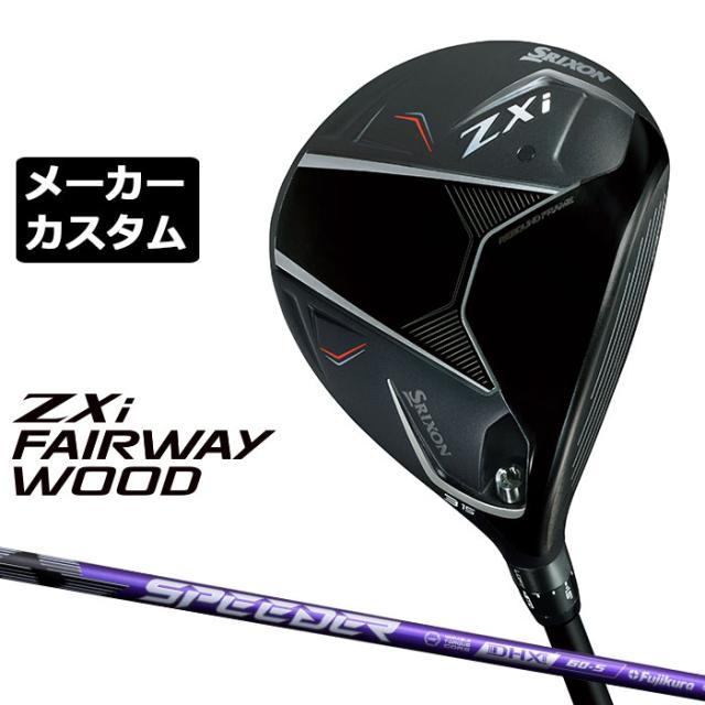 メーカーカスタムクラブ ダンロップ SRIXON ZXi フェアウェイウッド 右