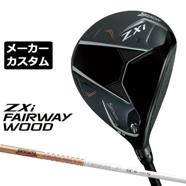 メーカーカスタムクラブ ダンロップ SRIXON ZXi フェアウェイウッド 右