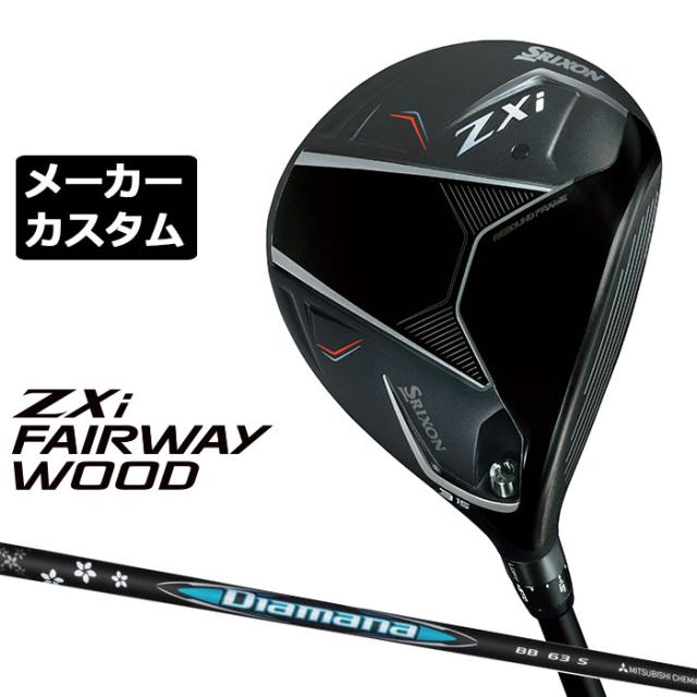 メーカーカスタムクラブ ダンロップ SRIXON ZXi フェアウェイウッド 右用 Diamana BB カーボンシャフト スリクソン 2025 日本正規品