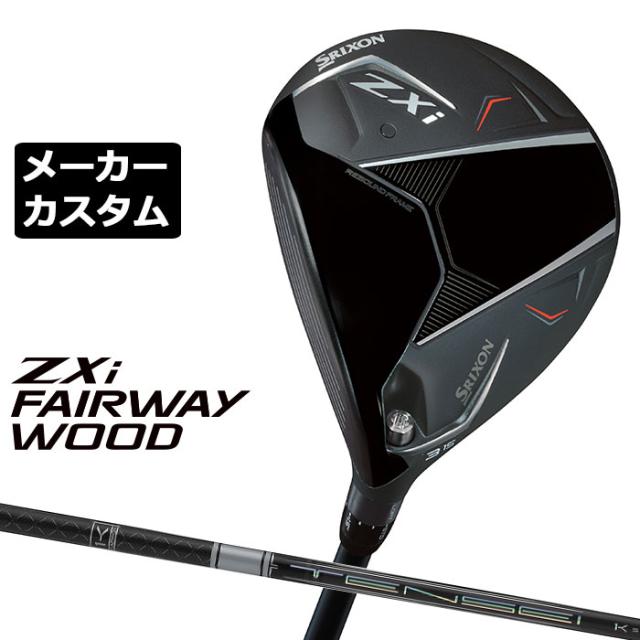 メーカーカスタムクラブ ダンロップ SRIXON ZXi フェアウェイウッド 左用 TENSEI PRO WHITE 1K カーボンシャフト スリクソン 2025 日本正規品 2025モデル 特注クラブ 受注生産 スリクソン DUNLOP 日本仕様