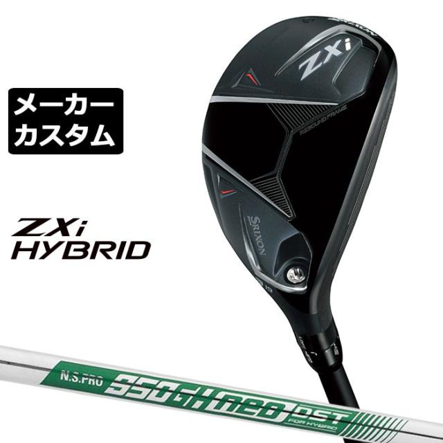 メーカーカスタムクラブ ダンロップ SRIXON ZXi 右用 ハイブリッド ユーティリティ N.S.PRO 950GH neo DST for HYBRID シャフト スリクソン 2025 日本正規品