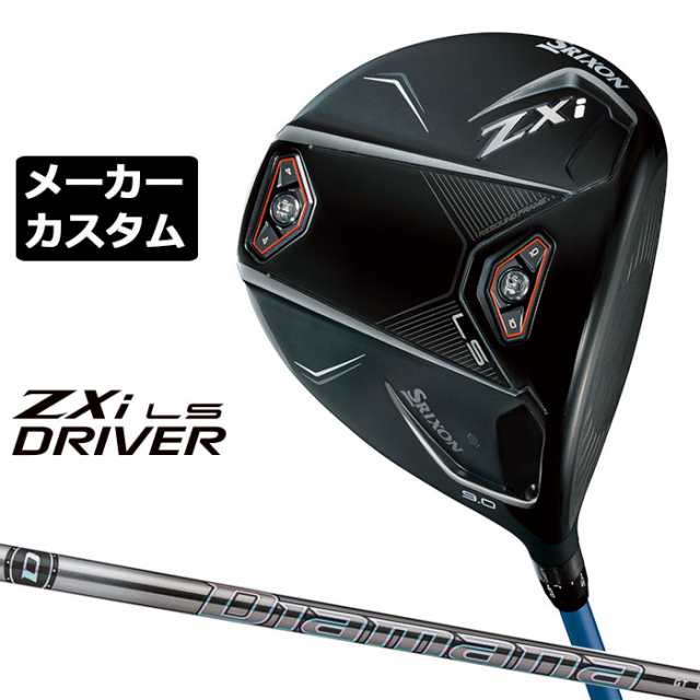 メーカーカスタムクラブ ダンロップ SRIXON ZXi LS ドライバー 右用 Diamana GT カーボンシャフト スリクソン 2025 日本正規品 日本仕様