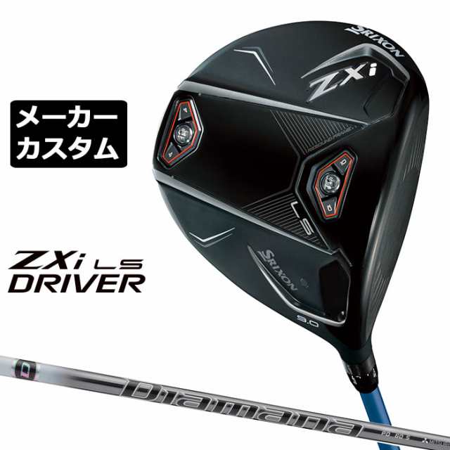 メーカーカスタムクラブ ダンロップ SRIXON ZXi LS ドライバー 右用 Diamana PD カーボンシャフト スリクソン 2025 日本正規品 日本仕様