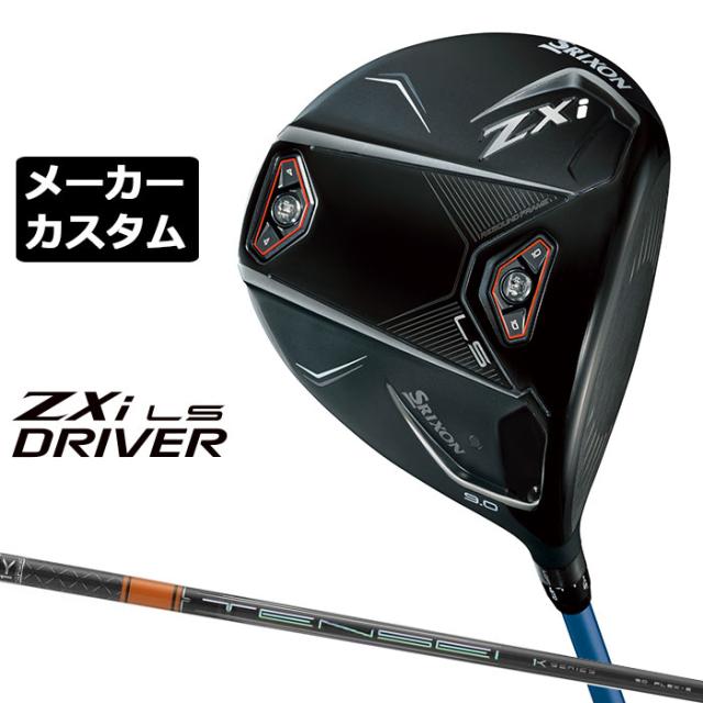 2024 Srixon ZXi LS DRIVER『日本正規品』 スリクソン ゼット エックス アイ エルエス ドライバー 2024 Srixon ZXi LS DRIVER 『日本正規品』\u003cBR\u003e スリクソン ゼット