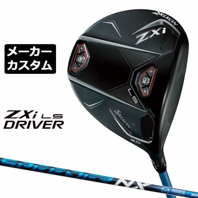 メーカーカスタムクラブ ダンロップ SRIXON ZXi LS ドライバー 右用 SPEEDER NX カーボンシャフト スリクソン 2025 日本正規品 日本仕様