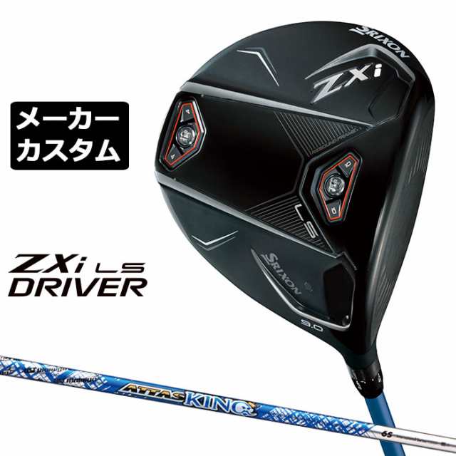 メーカーカスタムクラブ ダンロップ SRIXON ZXi LS ドライバー 右用 ATTAS KING カーボンシャフト スリクソン 2025 日本正規品 日本仕様