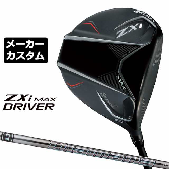 メーカーカスタムクラブ ダンロップ SRIXON ZXi MAX ドライバー 右用 Diamana GT カーボンシャフト スリクソン 2025 日本正規品 日本仕