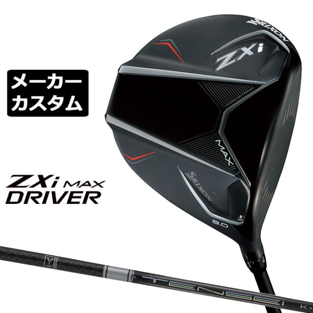 【エミ】 メーカーカスタムクラブ ダンロップ SRIXON ZXi MAX ドライバー