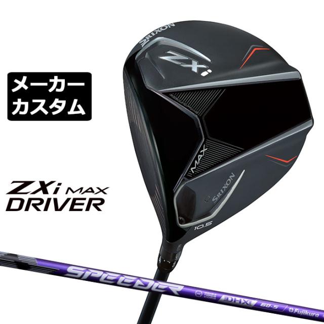 ダンロップ スリクソン ドライバー ZXi MAX SRIXON ZXi MAX 10.5