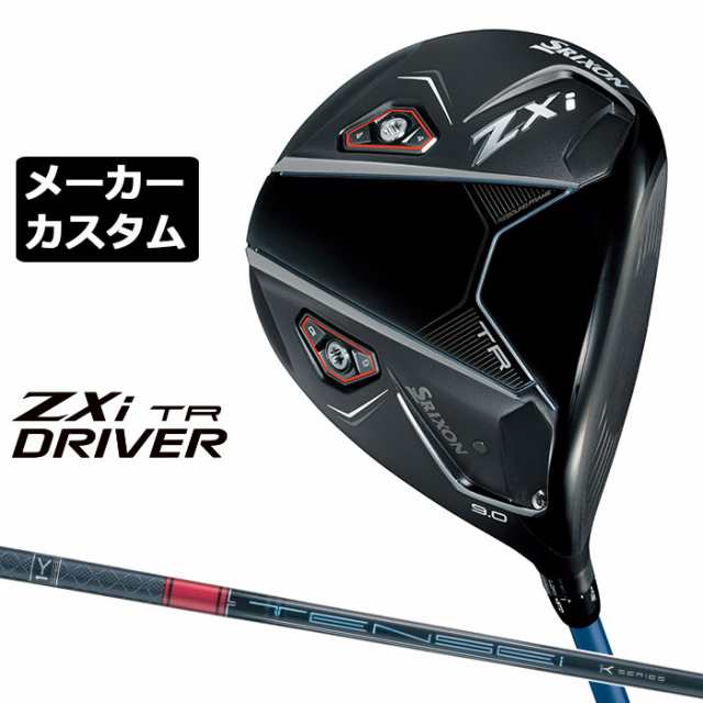 メーカーカスタムクラブ ダンロップ SRIXON ZXi TR ドライバー 右用 TENSEI Pro RED 1K カーボンシャフト スリクソン 2025 日本正規品 日