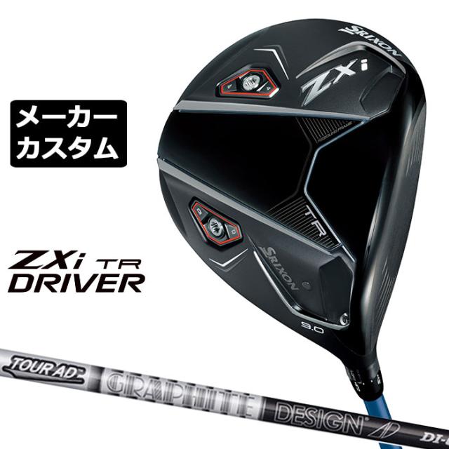 メーカーカスタムクラブ ダンロップ SRIXON ZXi TR ドライバー
