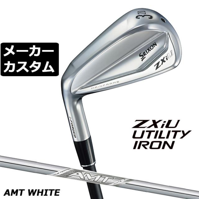 メーカーカスタムクラブ ダンロップ SRIXON ZXiU 左用 ユーティリティ アイアン AMT WHITE スチールシャフト スリクソン 2025 日本正規品 2025モデル 特注クラブ 受注生産 スリクソン DUNLOP 日本仕様
