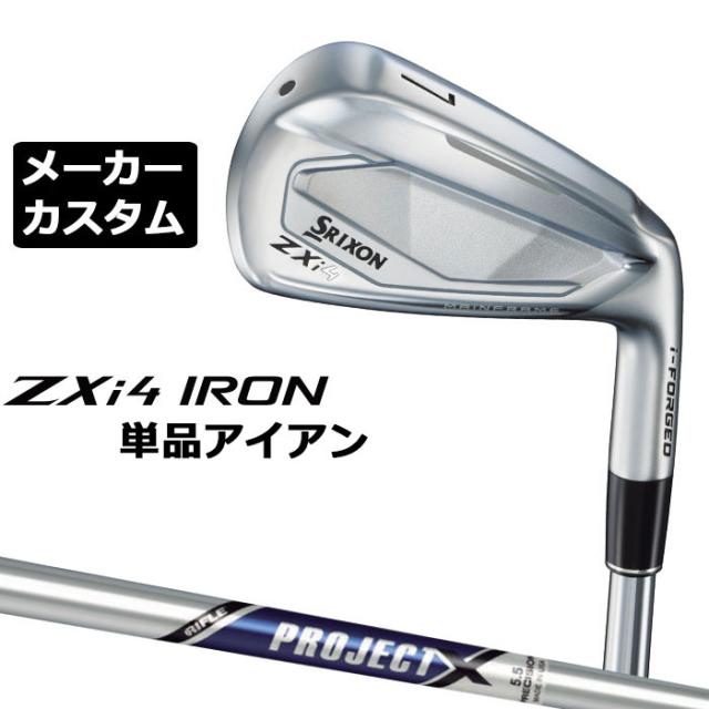 メーカーカスタムクラブ ダンロップ SRIXON ZXi4 右用 単品アイアン PROJECT X スチールシャフト スリクソン 2025 日本正規品 2025モデル 特注クラブ 受注生産 スリクソン DUNLOP 日本仕様